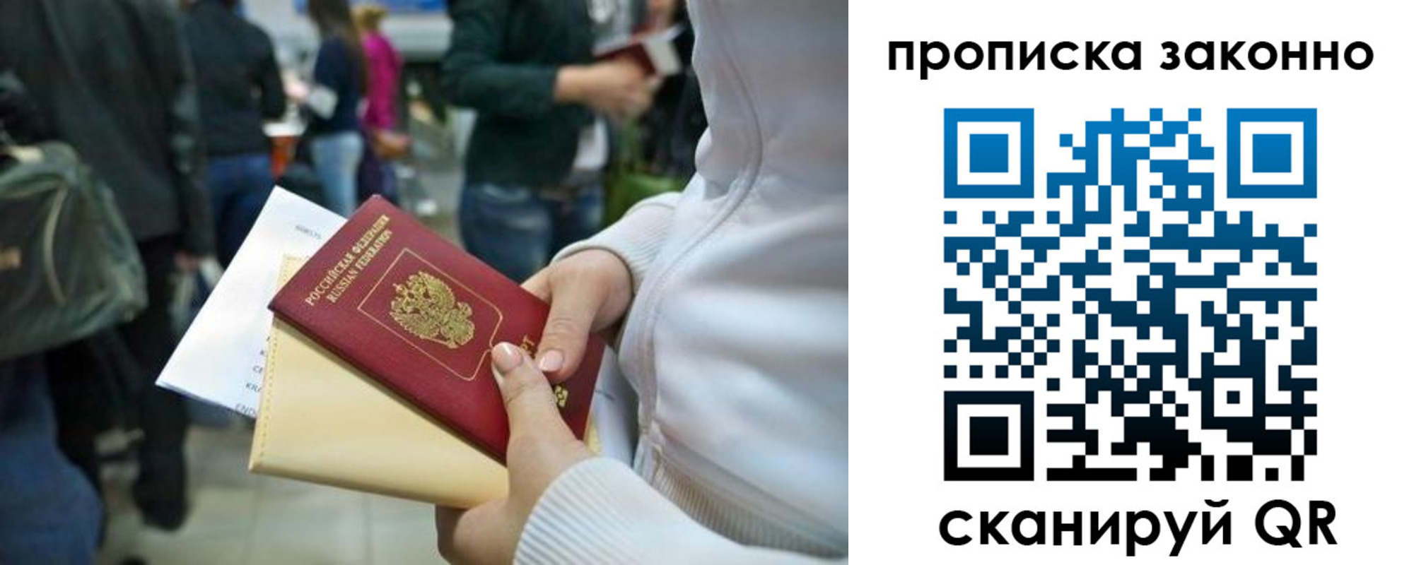 прописка в Белорецке