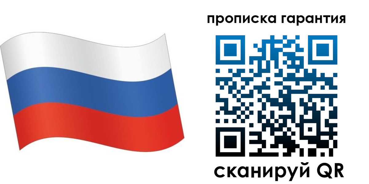 прописка 2025 в Белорецке