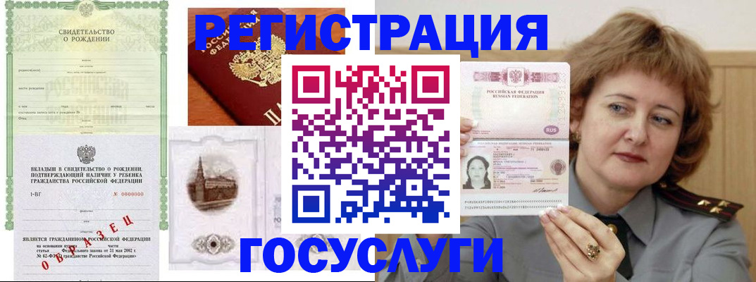 временная регистрация госуслуги в Белорецке