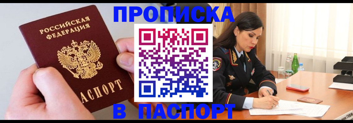 временная регистрация поиск в Белорецке