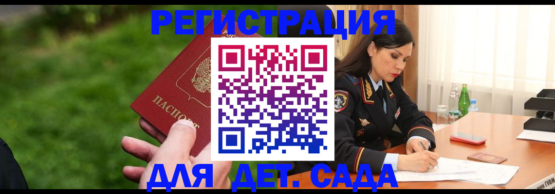 прописка для военкомата в Белорецке