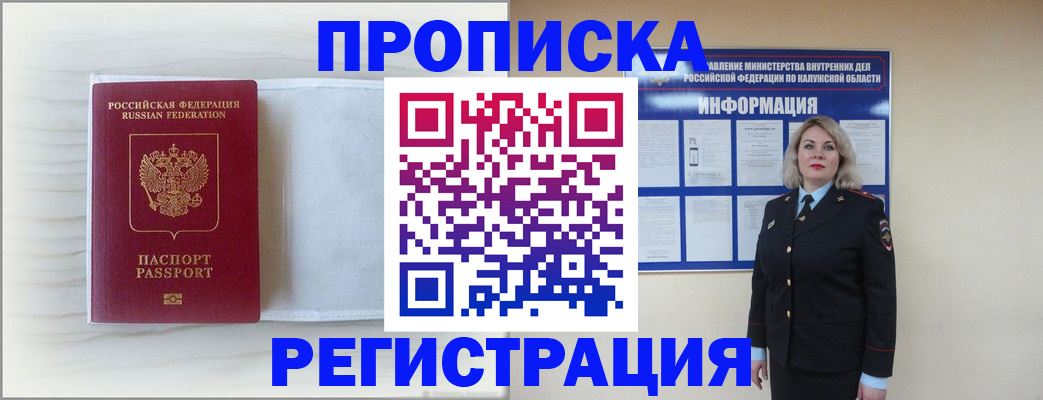 временная регистрация в Белорецке