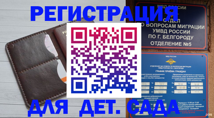 прописка регистрация в Белорецке