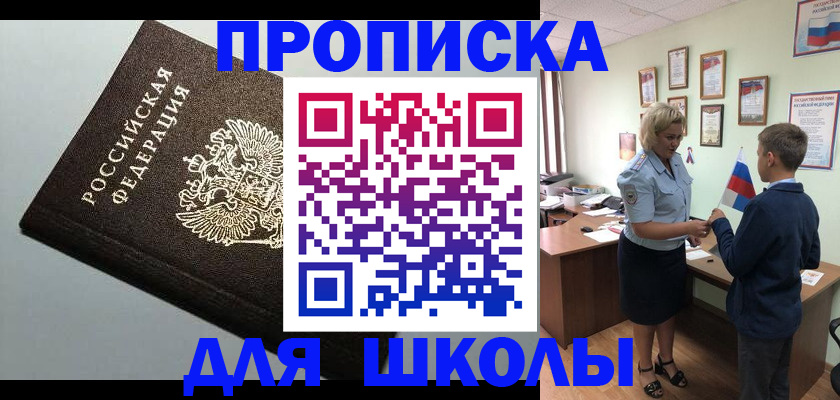 где прописаться в Белорецке