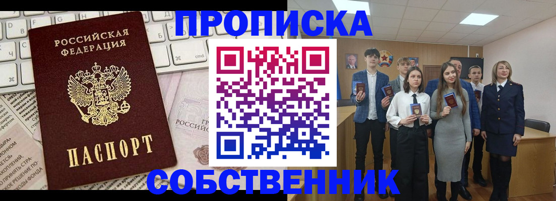 временная регистрация купить в Белорецке
