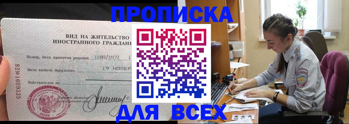 прописка для школы в Белорецке