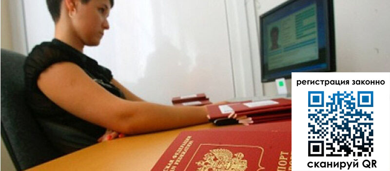 Временная регистрация в Белорецке